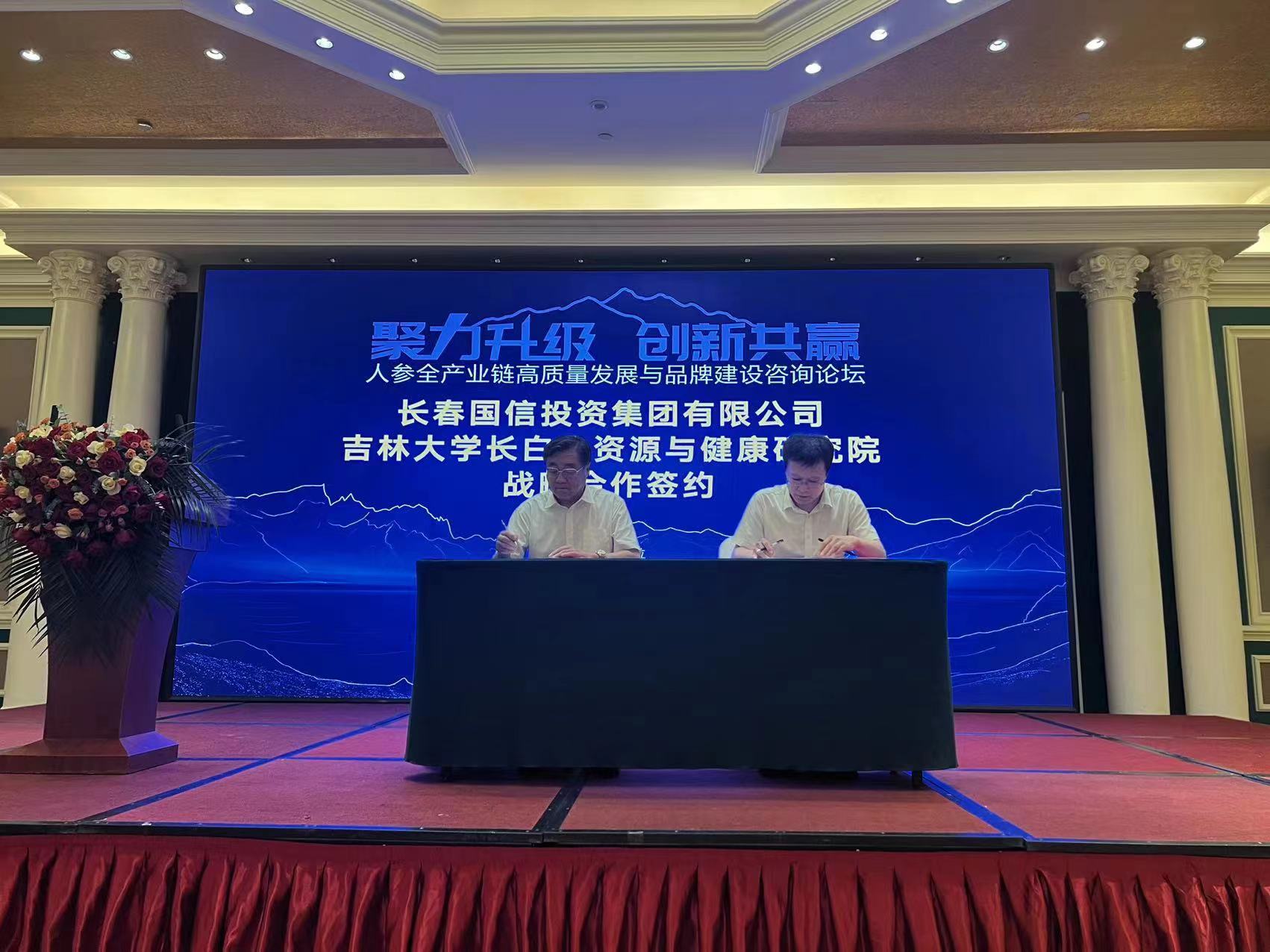 10.國信集團(tuán)與吉林大學(xué)長白山資源與健康研究院進(jìn)行戰(zhàn)略合作簽約.jpg 10.國信集團(tuán)與吉林大學(xué)長白山資源與健康研究院進(jìn)行戰(zhàn)略合作簽約.jpg