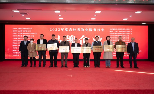 9.物業(yè)總公司在長春市物協(xié)第一屆第二次大會上榮獲榮譽(yù)_副本.jpg 9.物業(yè)總公司在長春市物協(xié)第一屆第二次大會上榮獲榮譽(yù)_副本.jpg